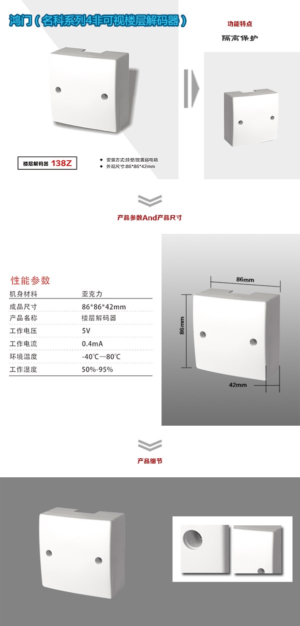 沈阳辽中区非可视对讲楼层解码器